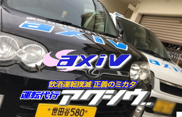 藤沢 運転代行