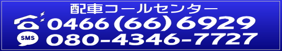 藤沢市,茅ヶ崎市,運転代行