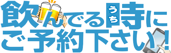 平塚の運転代行