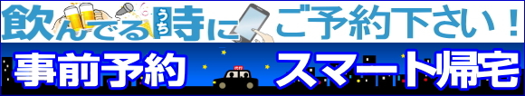 藤沢運転代行