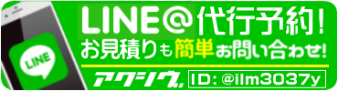 運転代行 藤沢 LINE予約可能