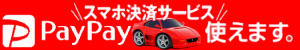 PayPay 運転代行決済サービス