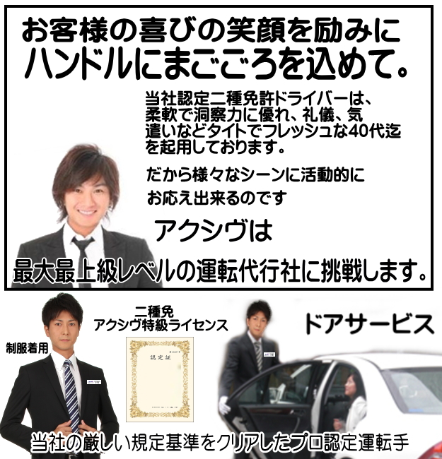 渋谷区 運転代行
