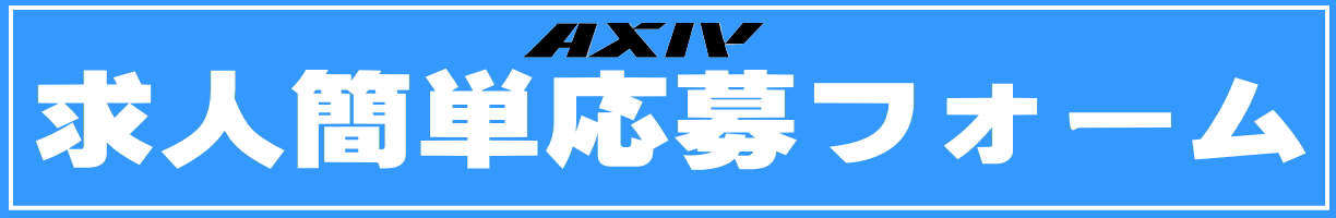東京でお酒を飲んだらアクシヴ運転代行お電話下さい!!