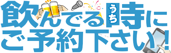 世田谷区のでお酒を飲んだ時にお電話下さい!!
