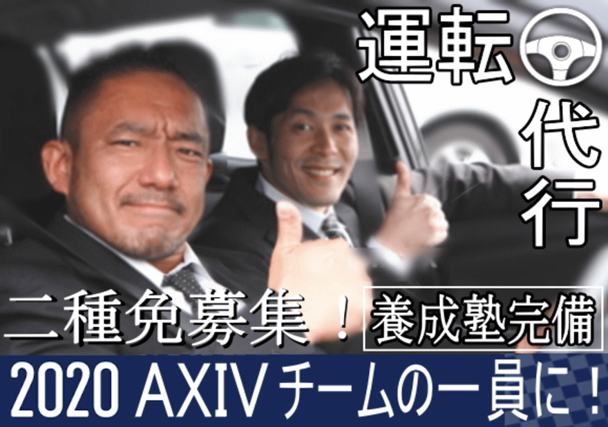 東京,世田谷,運転代行