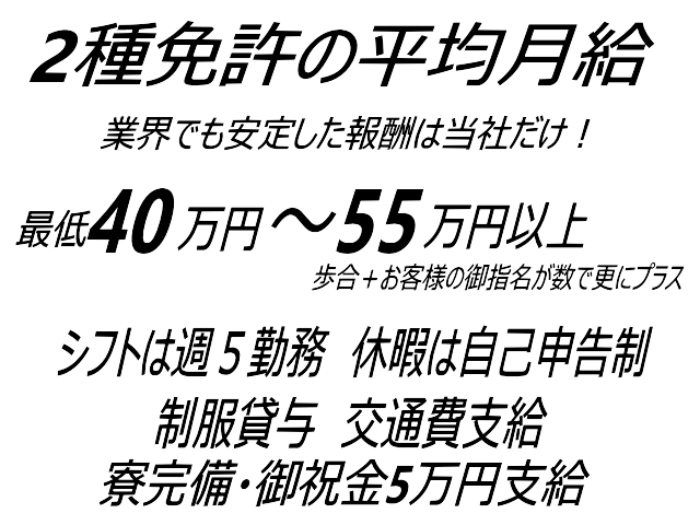 業務拡大中! 2種免許お持ちで無い方は取得費用を会社負担します。お気軽にご相談下さい