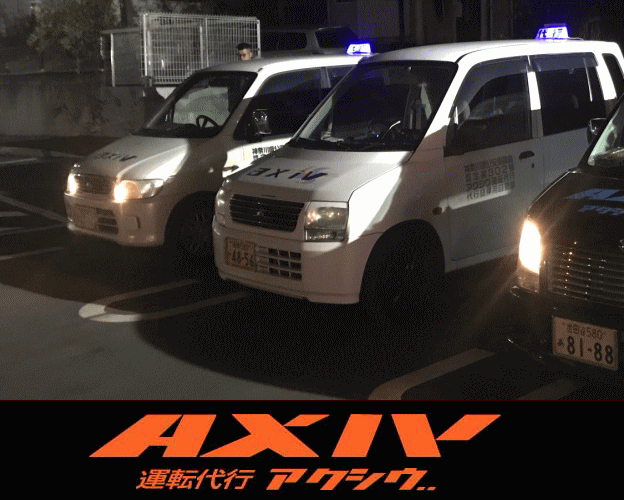 東京,世田谷,運転代行